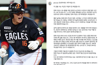 하주석, 한화 팬들에게 마지막 인사⋯