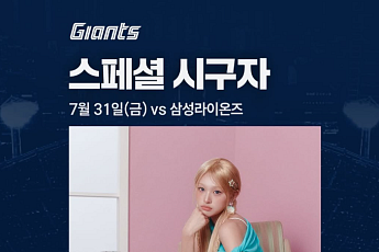리센느 미나미, 31일 롯데 시구 확정⋯사직 마운드 선다