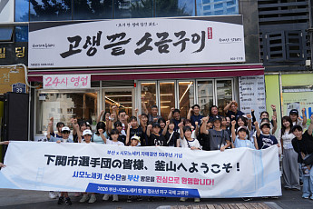 부산-시모노세키 자매결연 50주년…한일 청소년 피구교류전 막 올라