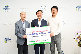미스토코리아·기빙플러스, 업사이클링 파우치로 성북구 취약계층 여성 지원