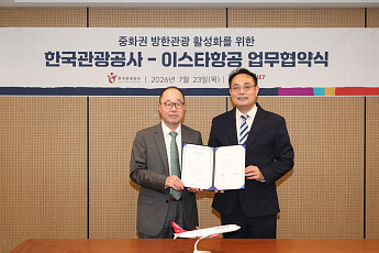 한국관광공사-이스타항공, 지방공항 중화권 관광객 유치 협력
