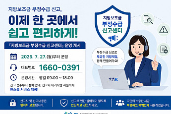 한국지역정보개발원, 지방보조금 부정수급 신고창구 일원화