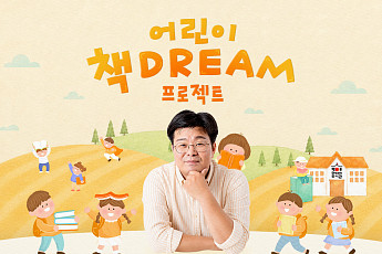 SK이노베이션, 시민과 함께 농어촌 아동에 책 기부…'어린이 책Dream 프로젝트' 시작