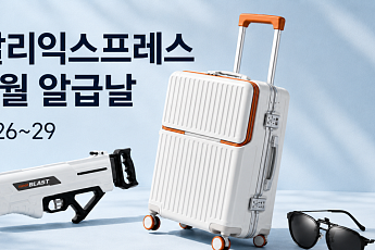 알리익스프레스, 여름 인기상품 최대 60% 할인