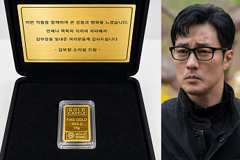 소지섭, '김부장' 배우ㆍ스태프 전원에 금 선물