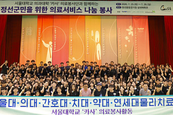 강원랜드, 지역 의료지원 위해 ‘의료나눔 봉사’ 실시