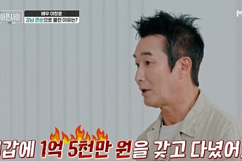이창훈 “지갑에 1억5000만원 넣고 다녔다”…30년 전 전성기 수입 공개