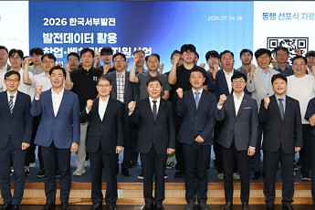 서부발전, 발전데이터 개방⋯창업·벤처 'AI 사업화' 지원