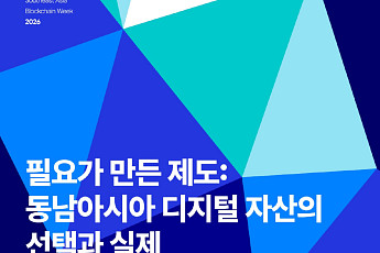 해시드오픈리서치 “동남아, 디지털자산 실전 무대로 부상”
