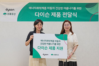 다이슨코리아, 초록우산에 공기청정기 후원…취약계층 아동 폭염 지원