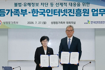 한국인터넷진흥원, 성평등가족부와 불법·유해 정보 유통 막는다