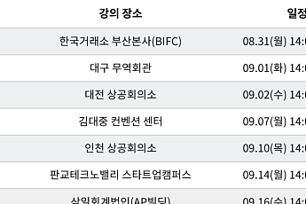 삼일PwC·한국거래소, '찾아가는 재무·회계 실무 세미나' 개최