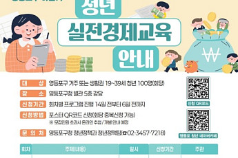 “청년의 투자안목 키운다”…영등포구, ‘청년 실전경제교육’ 추진 [메트로]