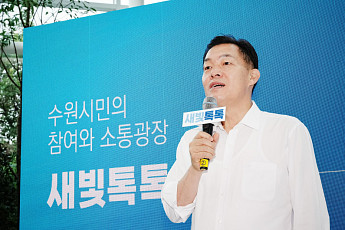 이재준 수원시장 '새빛톡톡' 3년…22만 시민이 만든 '내 손안의 민주주의'