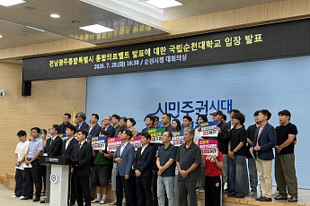 전남 광주특별시 의료벨트 구상안...순천지역 반발 확산