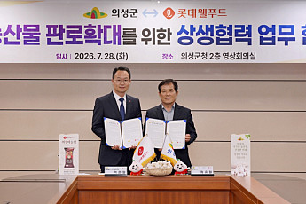 롯데웰푸드, 의성군과 상생협약…'의성마늘햄' 20년 파트너십 강화