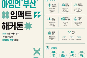 SK이노베이션 E&S, 한·인니 대학생 AI 아이디어 경진대회 개최