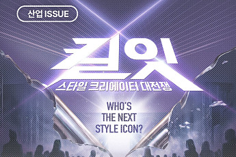 성래은 한국패션협회장, K콘텐츠 이제는 입는다… 'All in Korea'로 K-패션 생태계 확장