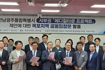 목포시, 전남광주통합특별시 '서부권 메디컬타운' 지지