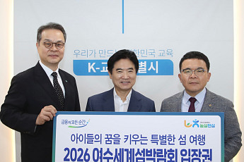 NH농협은행 전남본부, 교육청에서 박람회 입장권 1만4000매 기탁