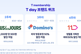 SKT, 8~9월 고객 요금제·멤버십 프로모션…일상 체감 혜택 확대