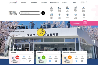 서초구, 공영주차장 25곳 하나로 연결…‘스마트 주차 시대’ 연다