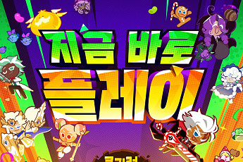 '쿠키런: 크럼블' 오늘 출시⋯SSR 쿠키 받는 방법은?