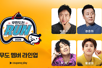 '무한도전 런' 오늘 티켓 예매 시작⋯박명수ㆍ정준하ㆍ하하 총출동