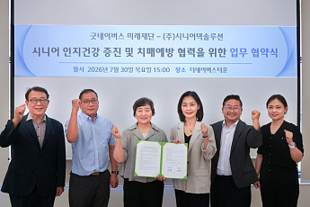 굿네이버스 미래재단, 시니어텍솔루션과 함께, 시니어 인지건강 증진 및 치매예방