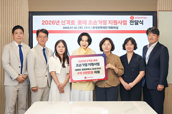 롯데장학재단, 조손가정 240가구에 장학금 등 4억9000만원 지원
