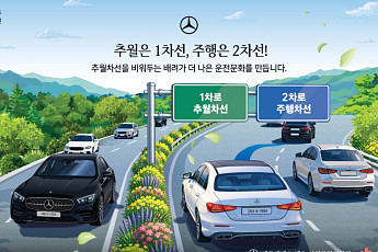 벤츠 사회공헌위원회, ‘배려운전’ 캠페인 전개…성숙한 교통문화 조성