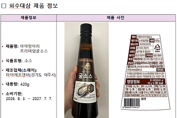 식약처, 알레르기 유발물질 미표시 ‘굴소스’ 회수 조치