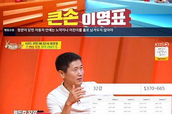 '사당귀' 이영표, 월드컵 티켓 20장 플렉스⋯