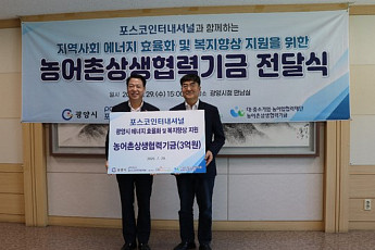 포스코인터내셔널 복지나눔...광양시 취약계층 기금 전달