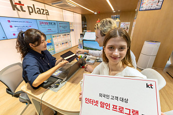 KT, 외국인 고객 대상 인터넷 할인 프로그램 운영