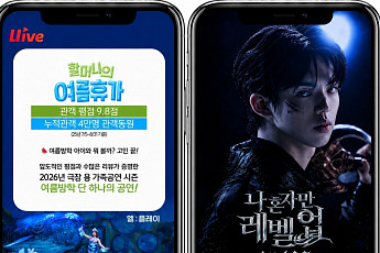 롯데홈쇼핑, 라방서 여름방학 공연 나들이…문화 콘텐츠 강화