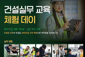 현대건설 기술교육원, 청년 대상 '건설실무 교육 체험 데이' 개최