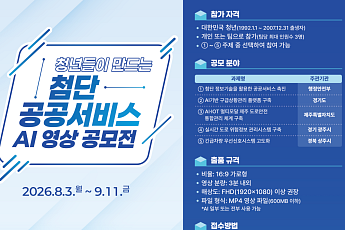 청년 AI영상 공모전 3일 접수 시작… 5팀에 상금 100만원씩 지급