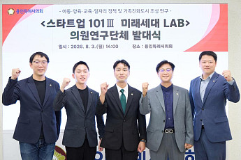 용인시의회, 올해 의원연구단체 8개 가동…AI·스포츠·탄소중립 정책연구
