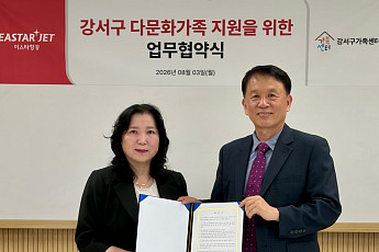 이스타항공, 다문화 가정 고국 방문 돕는다…항공권 지원