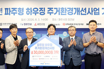 IPARK현대산업개발, 파주 G-하우징 사업 기부금 전달