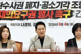 野 “거부권은 선택 아닌 국민 명령”…형소법 개정안 저지 총력
