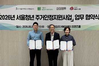 SH, 서울시 위기 청년에 긴급 주거비 지원
