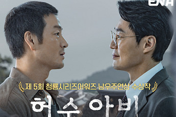 ENA '허수아비' 다시 본다⋯박해수 남우주연상 기념 특별 편성