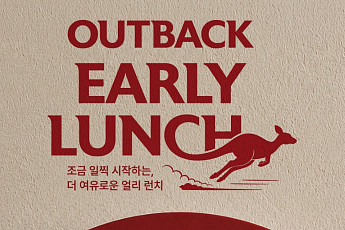 아웃백, '얼리 런치' 2주 만에 포인트 2배 적립 5000건 돌파