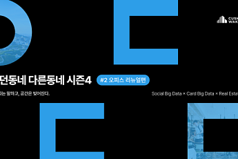 서울 CBD 오피스 78%가 노후화…