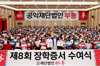 무봉재단, 초등학생 200명에 장학금 2억원 전달…역대 최대 규모