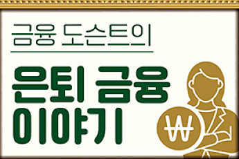 ‘IRP 이전’ 수익률 광고보다 ‘이것’ 확인이 우선
