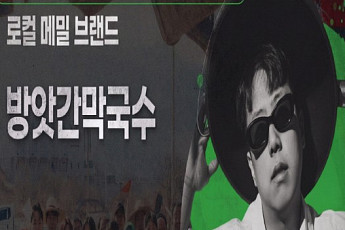메밀막국수·카이막, 백화점 문 두드린다…농촌기업 15곳 판로 지원