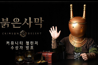 펄어비스, '붉은사막' 글로벌 영상 콘테스트 수상작 발표
